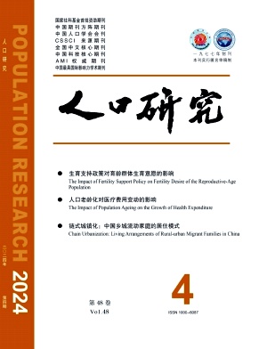 人口研究封面